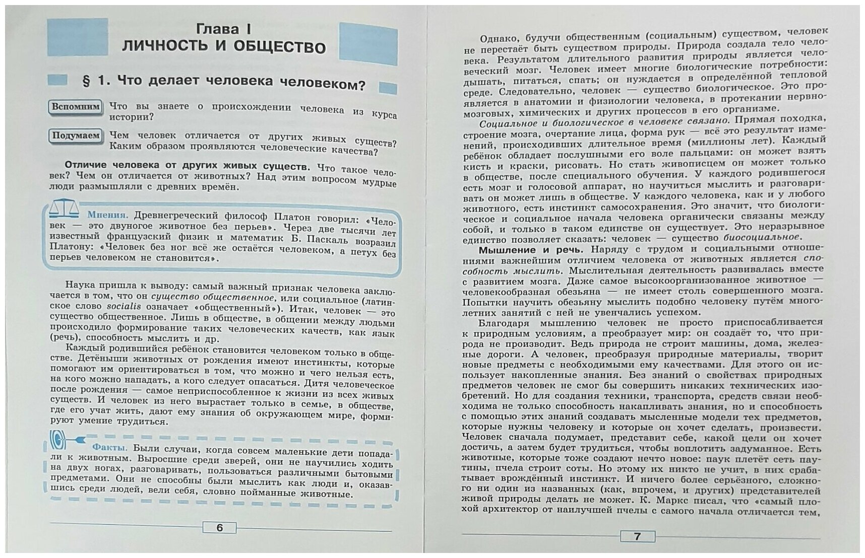 Человек общество природа обществознание 8 класс презентация фгос боголюбов