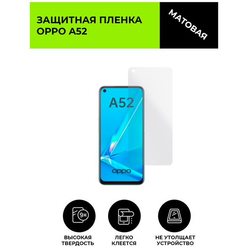 Матовая защитная плёнка для Oppo A52, гидрогелевая, на дисплей, для телефона