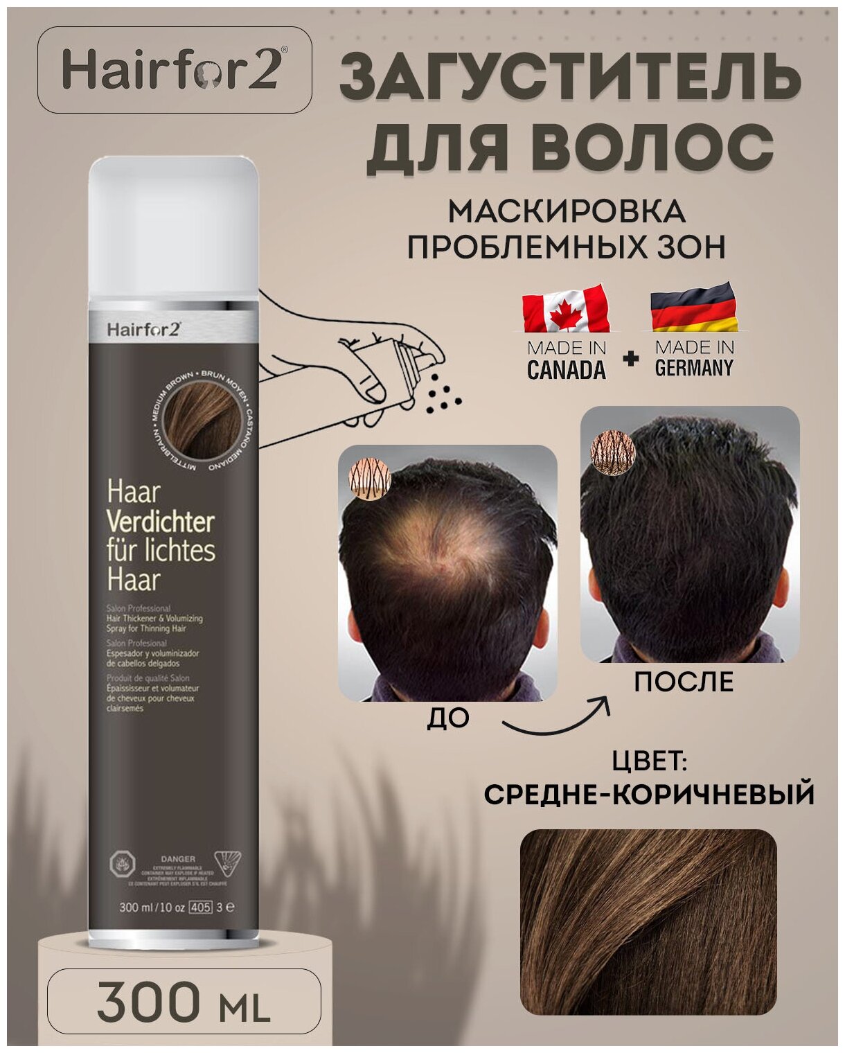 Спрей загуститель для волос Hairfor2 300 мл Medium Brown