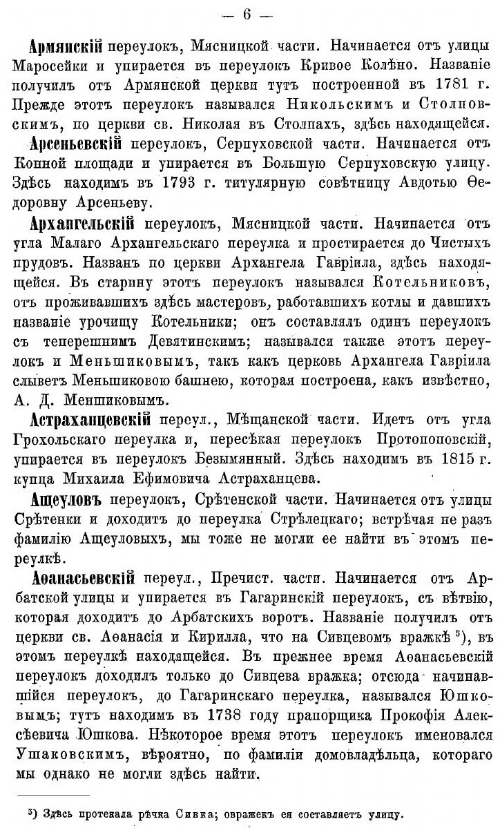 Книга Названия московских улиц и переулков с историческими объяснениями, составленными ... - фото №8