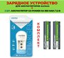 2 шт. аккумулятор на 950 mAh + Зарядное устройство для аккумуляторов AA/ААА / Комплект - SBHC-503 / Go Power 950 mAh типа ААА 2шт.