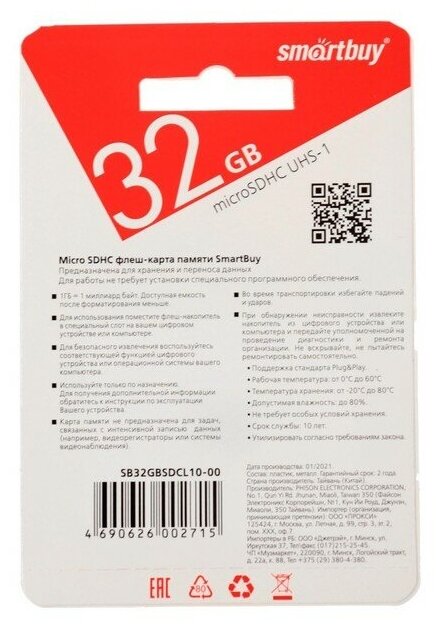 Карта памяти SmartBuy microSD