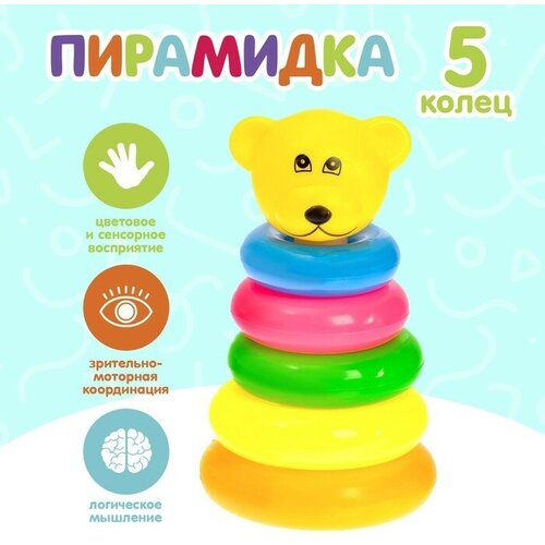 Sima-land Пирамидка «Мишка», 5 колец