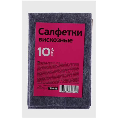 Салфетки вискозные, 10 шт.