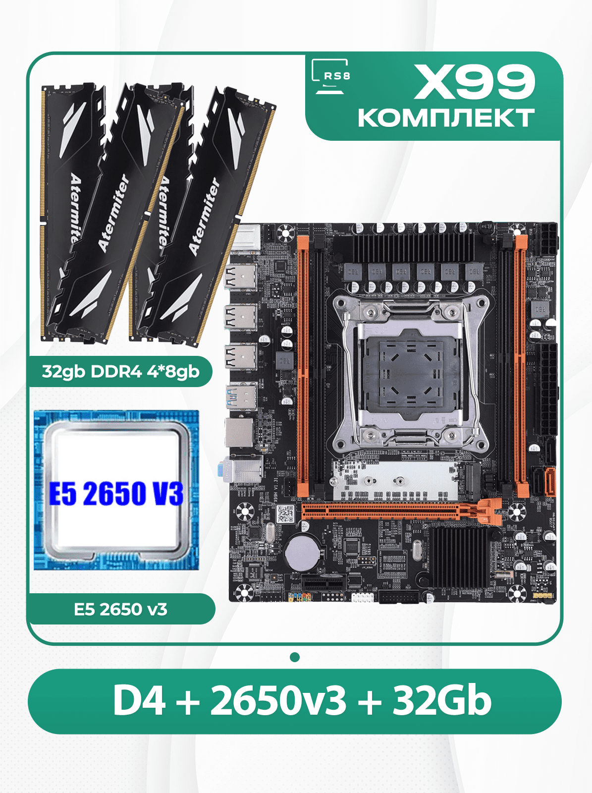 Комплект материнской платы X99 2011v3: Atermiter D4 + Xeon E5 2650v3 + DDR4 32Гб 2666Мгц Atermiter 4x8Гб