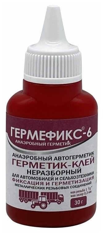 Резьбовой фиксатор Гермефикс-6 высокопрочный красный 30 гр