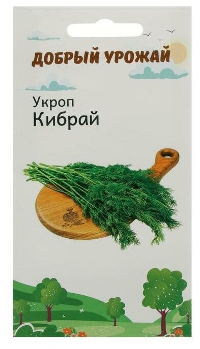 Семена Укроп Кибрай 1 гр