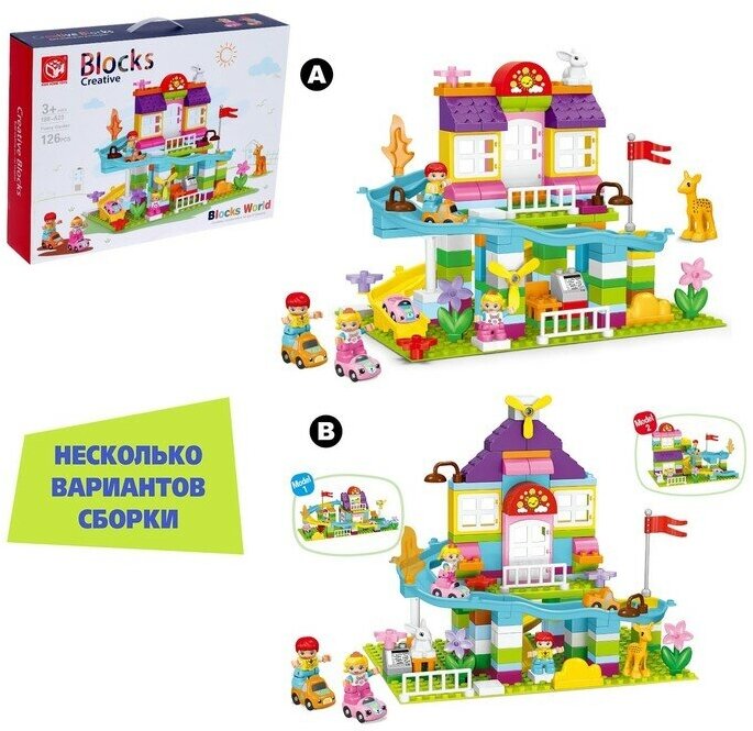 KIDS HOME TOYS Конструктор «Веселая вилла», 2 варианта сборки, 126 деталей