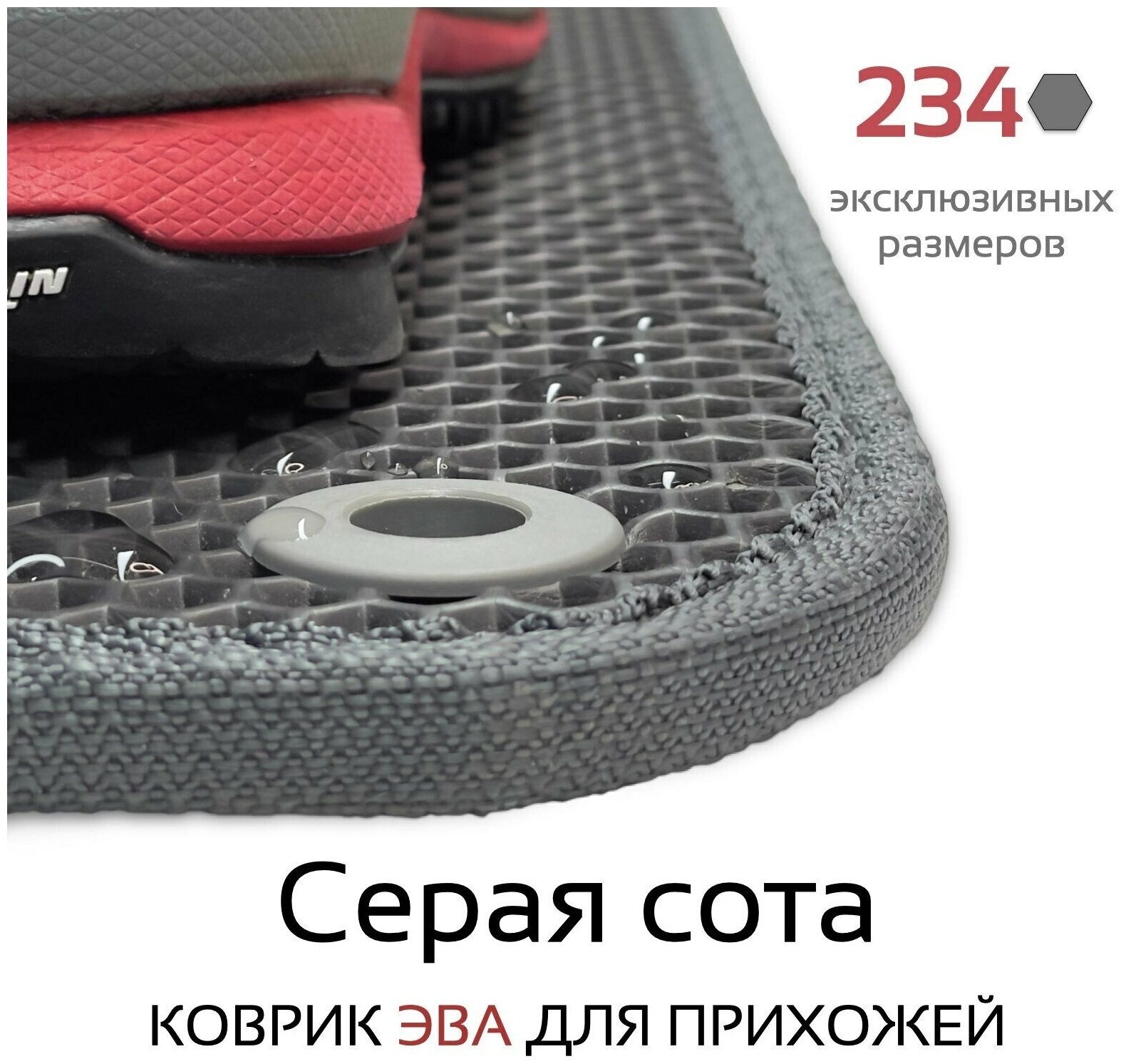 Грязезащитный придверный резиновый коврик в прихожую из EVA для обуви, для ванной, туалета, 0.35 х 0.45 м, серая сота - фотография № 3