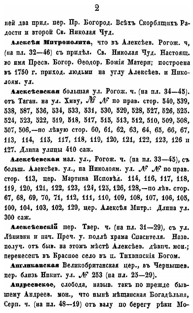 Книга Москва С топографическим Указанием Всей Ее Местности и Окрестностей, Части 1-3 - фото №3