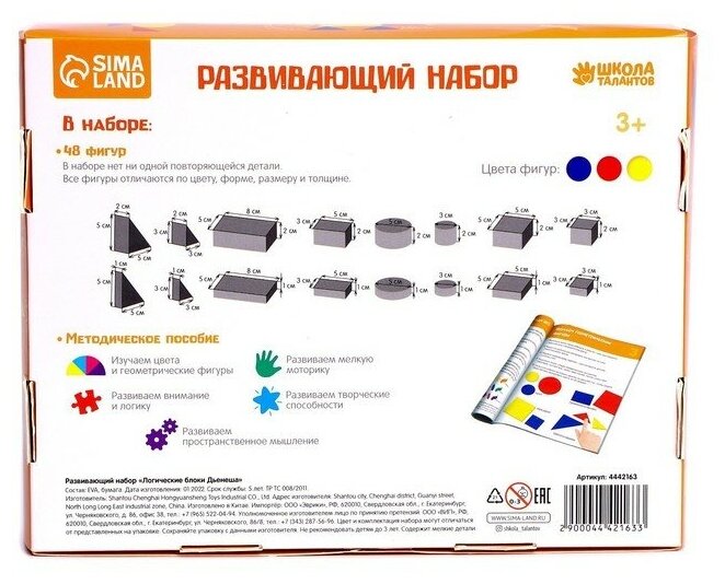 Школа талантов Логические блоки Дьенеша