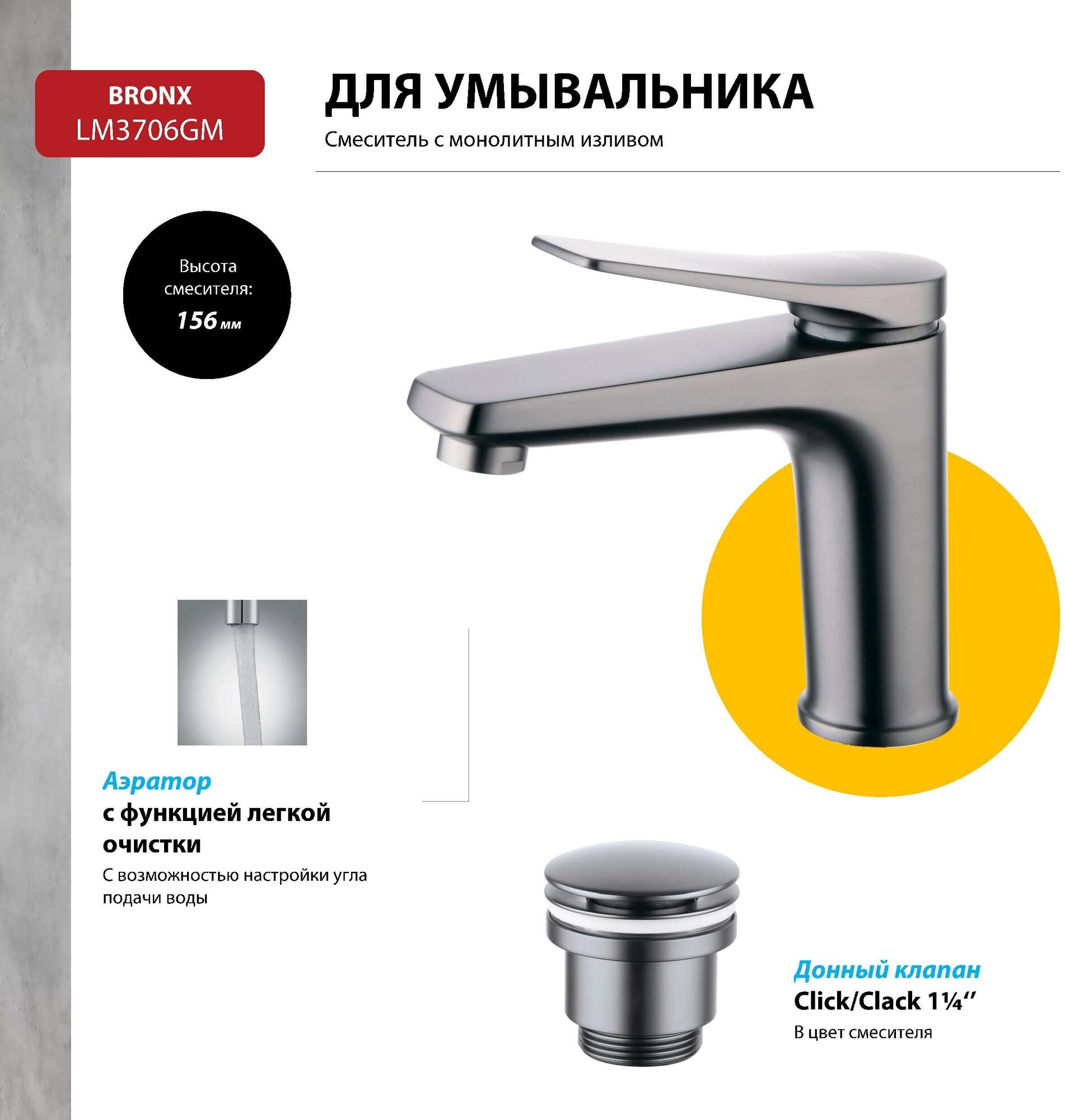 Смеситель Lemark Bronx LM3706GM для раковины