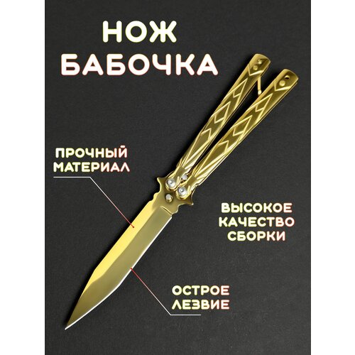 фото Нож-бабочка золотой, нож туристический складной из нержавеющей стали нет бренда