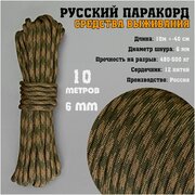 Русский паракорд 6мм (Paracord III-550) КМФ Сибирская хвоя (10 м)