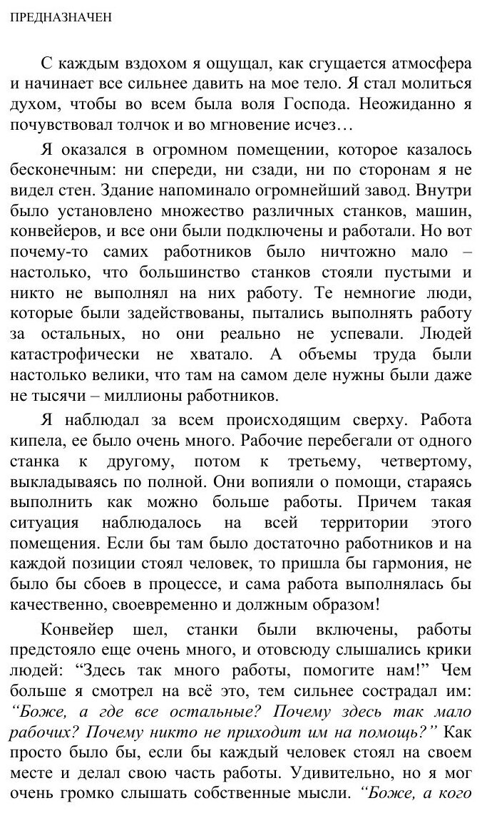 Книга Predestined (Russian Edition). Born for Greatness - фото №10