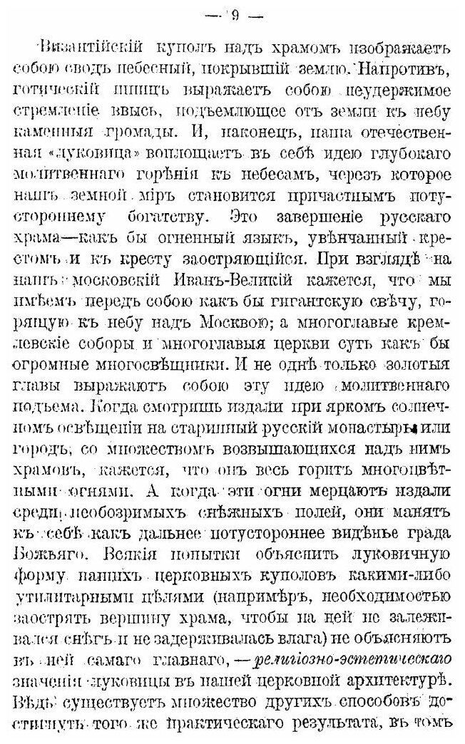 Книга Умозрение в красках (Трубецкой Евгений Николаевич) - фото №7