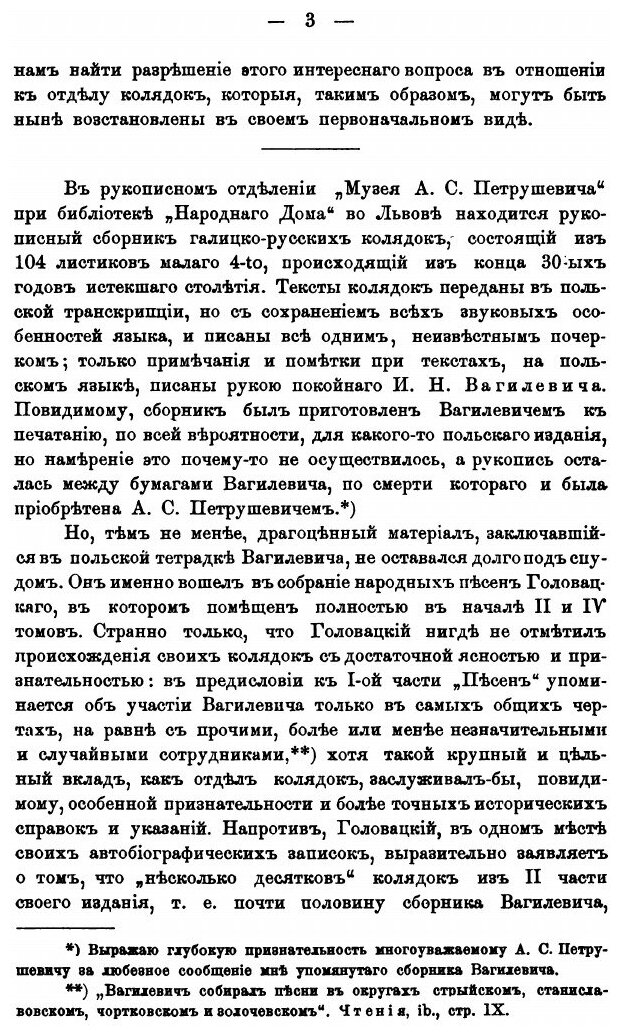 Книга К Истории Галицко-Русских колядок - фото №2