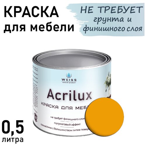 Краска Acrilux для мебели 0,5л RAL 1017, для кухонных фасадов, для декора, для творчества, моющаяся. без запаха