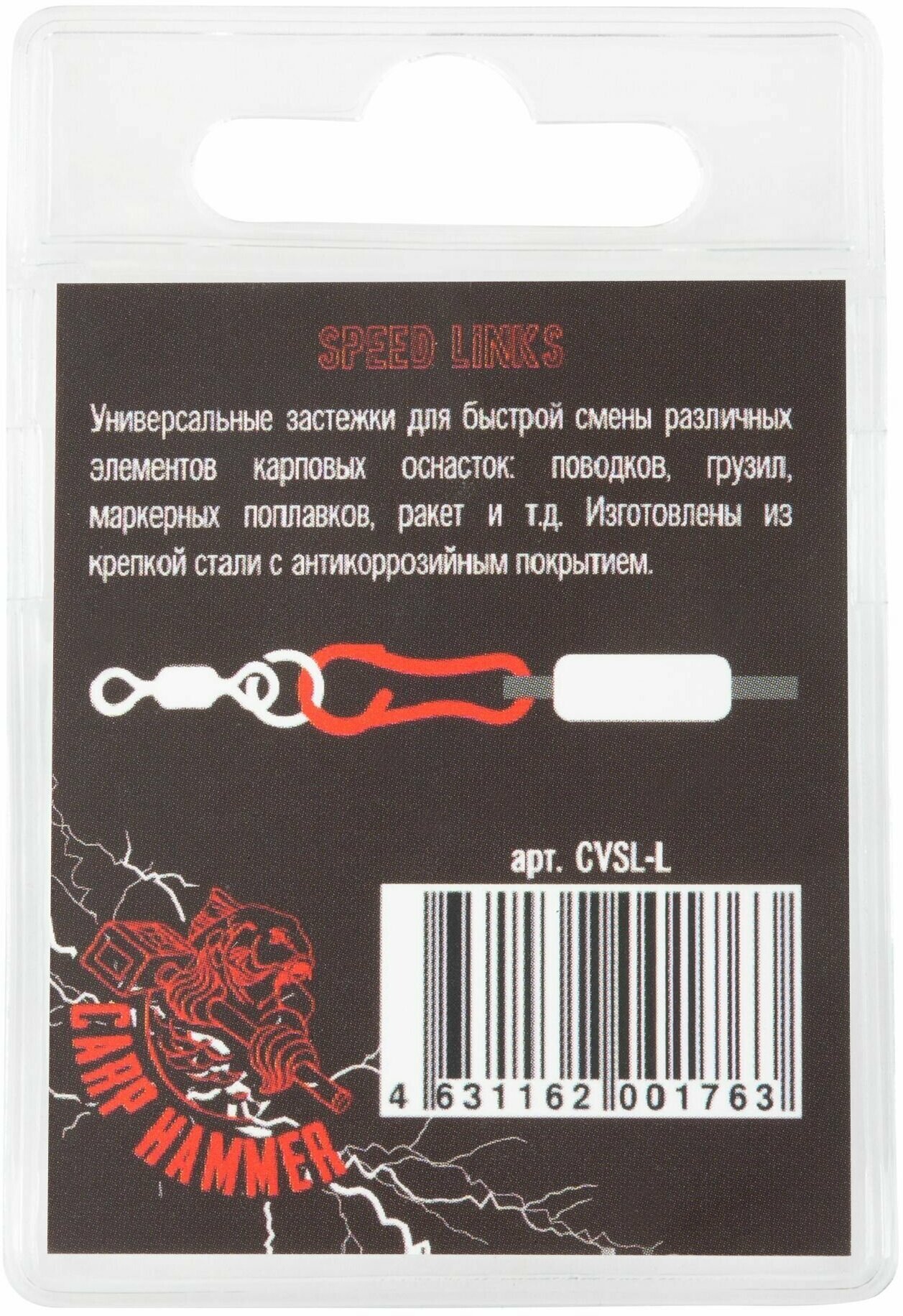 Carp Hammer Клипса быстросъем "Volzhanka Speed Links" # L (10шт/уп) — фото 1