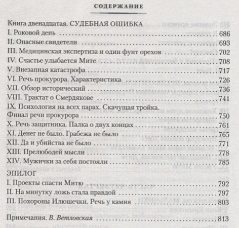 Братья Карамазовы (Достоевский Федор Михайлович) - фото №10