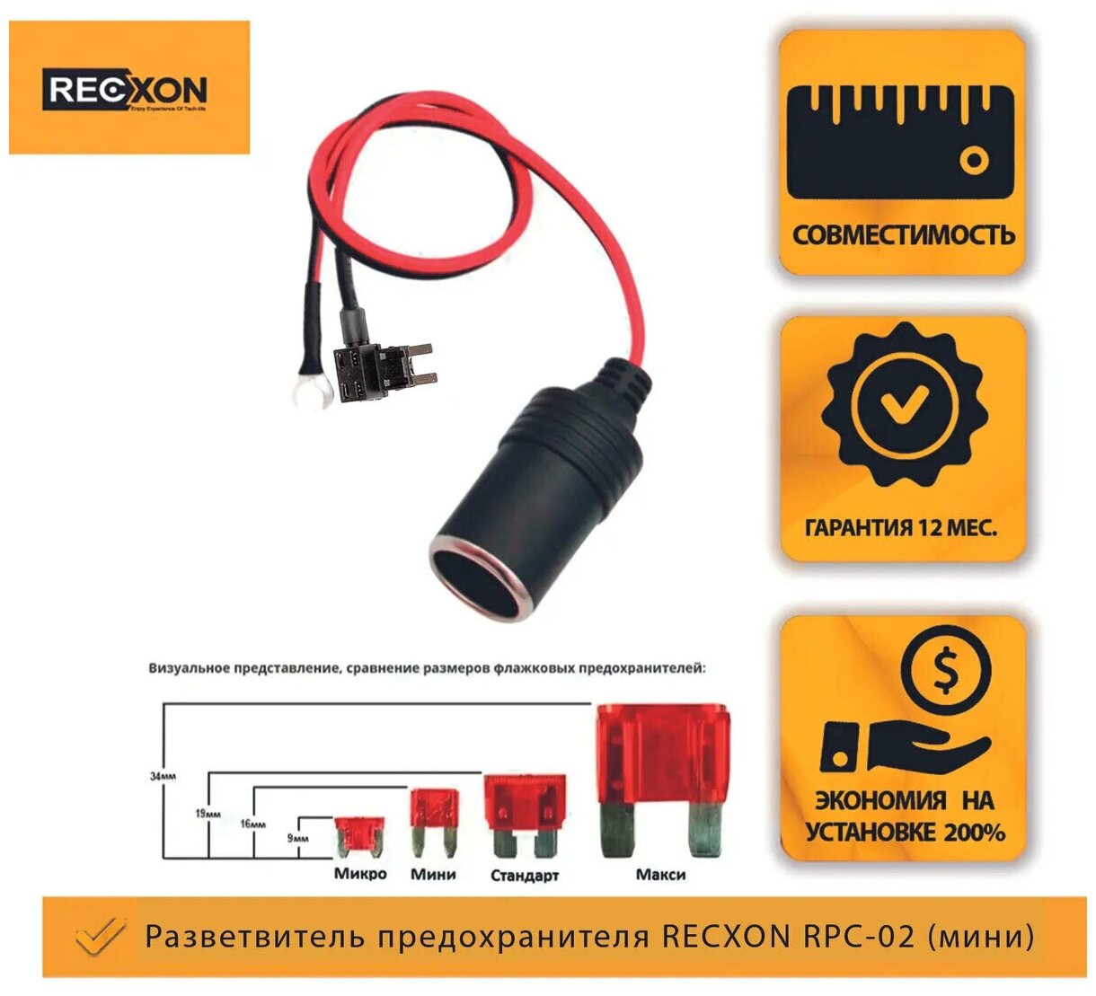 Разветвитель предохранителя RECXON RPC-02 (мини)- адаптер для скрытого монтажа видеорегистратора.