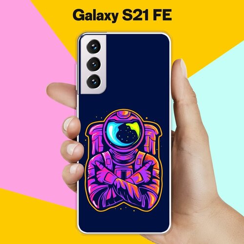 Силиконовый чехол на Samsung Galaxy S21 FE Астронавт 11 / для Самсунг Галакси С21 ФЕ чехол на samsung galaxy s21 fe самсунг галакси с21 фе силиконовый с защитной подкладкой из микрофибры красный miuko