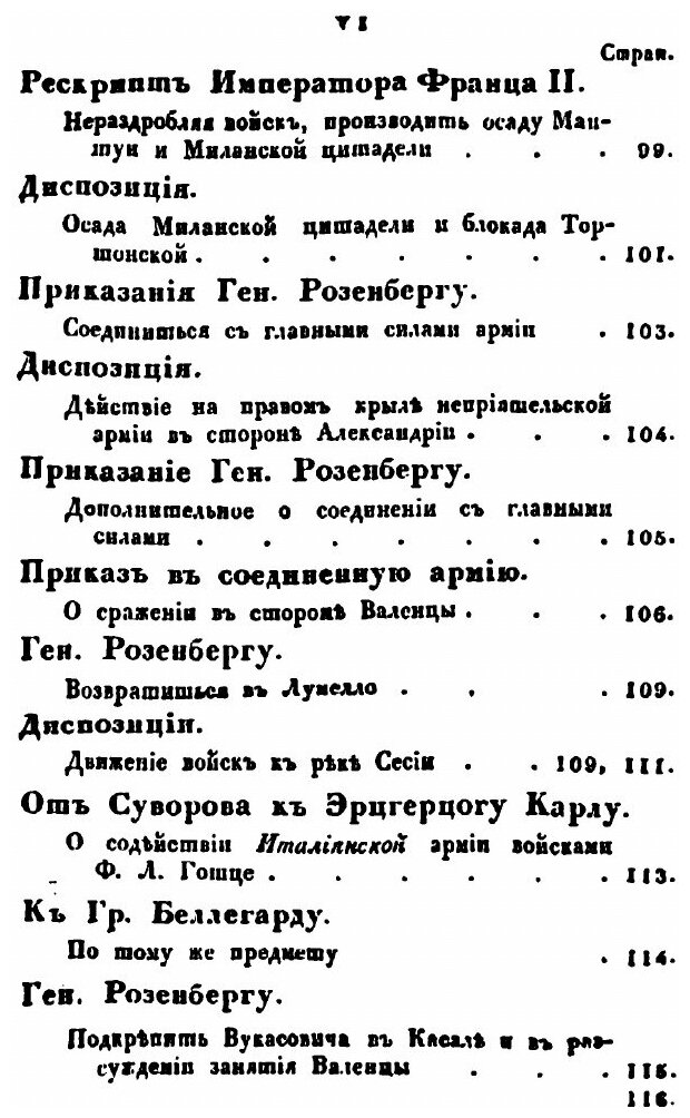 Книга История российско-австрийской кампании 1799 г. под предводительством генералиссим... - фото №4