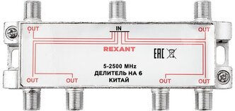 Антенный сплиттер/делитель ТВ-сигнала REXANT "спутник" на 6 выходов под F-разъемы, 5-2500 МГц