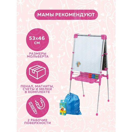 Доска для рисования детская Ника 2 ДЗМ2/Р (Pink) / напольный мольберт детский двухсторонний / Магнитно-меловая доска знаний развивающая, розовая доски и мольберты ника доска знаний мольберт веселая азбука