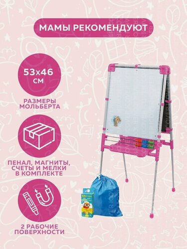 Изображение товара Доска для рисования детская Ника 2 ДЗМ2/Р (Pink) / напольный мольберт детский двухсторонний / Магнитно-меловая доска знаний развивающая, розовая