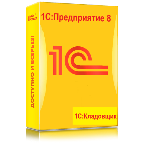 1C:Кладовщик. Электронная поставка