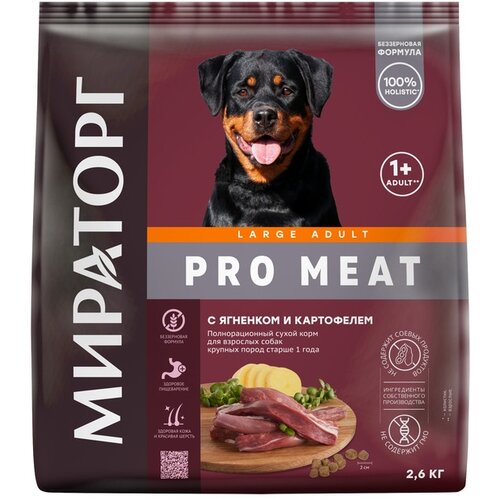 Сухой корм для собак Мираторг PRO Meat с ягненком и картофелем для взрослых собак крупных пород старше 1 года 1 уп. х 2.6 кг (для крупных пород)