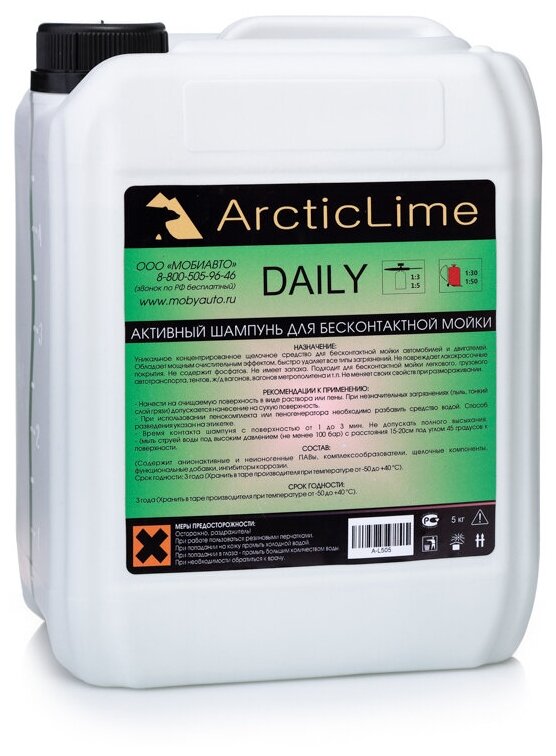 Активный шампунь для бесконтактной мойки 5 кг Daily ArcticLime