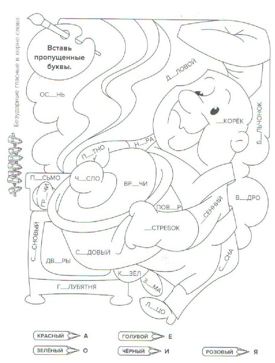 Тренировоч.упражн.по русск.языку в картинках 1-4кл - фото №6