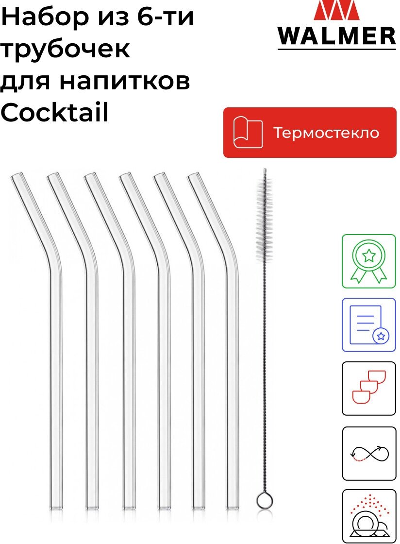 Стеклянные трубочки для коктейля — купить по низкой цене на Яндекс Маркете