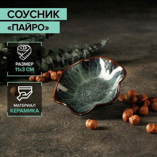 Соусник керамический Пайро 113 см цвет зелёный 446₽
