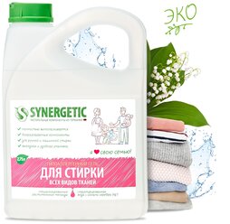 Гель для стирки Synergetic универсальный, 2.75 л, бутылка