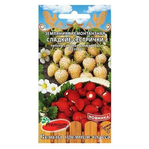 Семена Земляника ремонтантная Сладкие сестрички, 0,04 г 8 упаковок семена земляника ремонтантная сладкие сестрички 0 04 г 8 упаковок