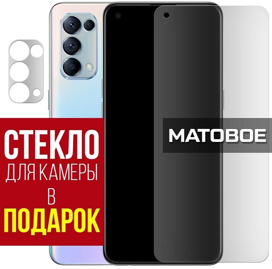 Стекло защитное гибридное матовое Krutoff для Oppo Reno 5 + защита камеры (2 шт.)