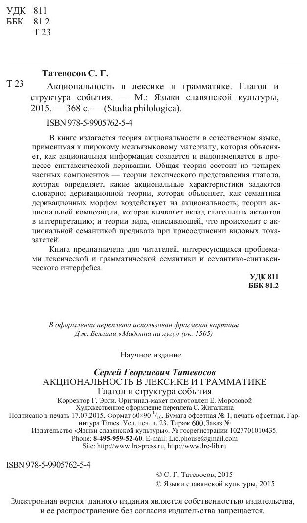 Акциональность в лексике и грамматике. Глагол структура события - фото №4