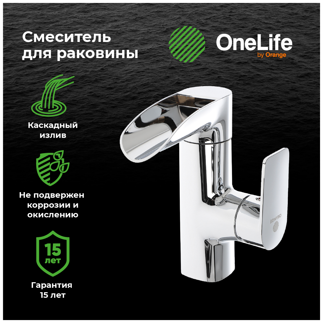 Смеситель для раковины в ванную комнату с каскадным изливом OneLife P08-921cr, хром