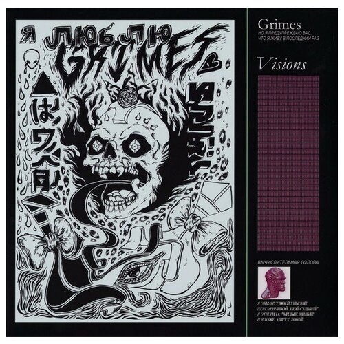 Grimes Виниловая пластинка Grimes Visions genesis виниловая пластинка genesis mama