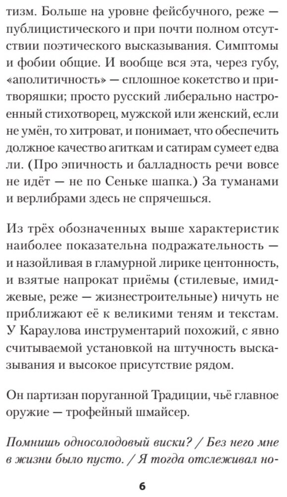 Моя сторона истории. Стихи (Караулов Игорь Александрович) - фото №4