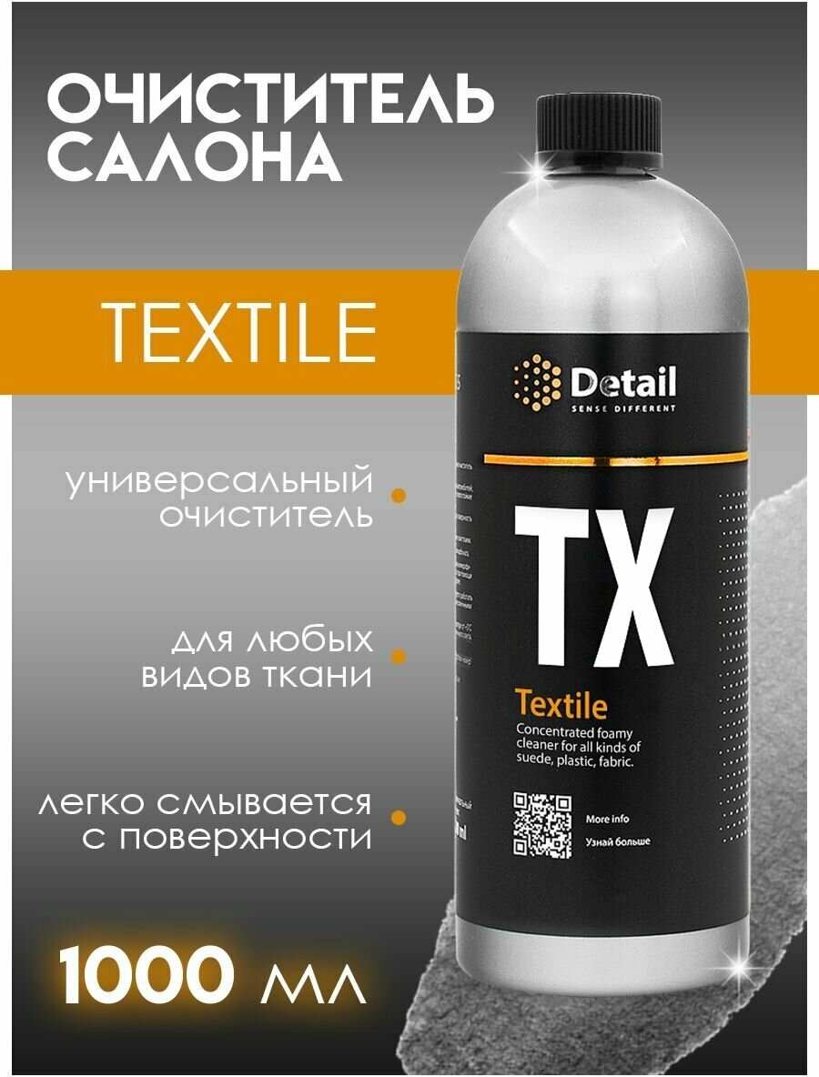 DETAIL очиститель салона автомобиля универсальный TX "Textile" 1л (grass)