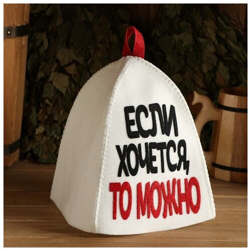 фото Шапка банная с аппликацией "если хочется, то можно" сима-ленд