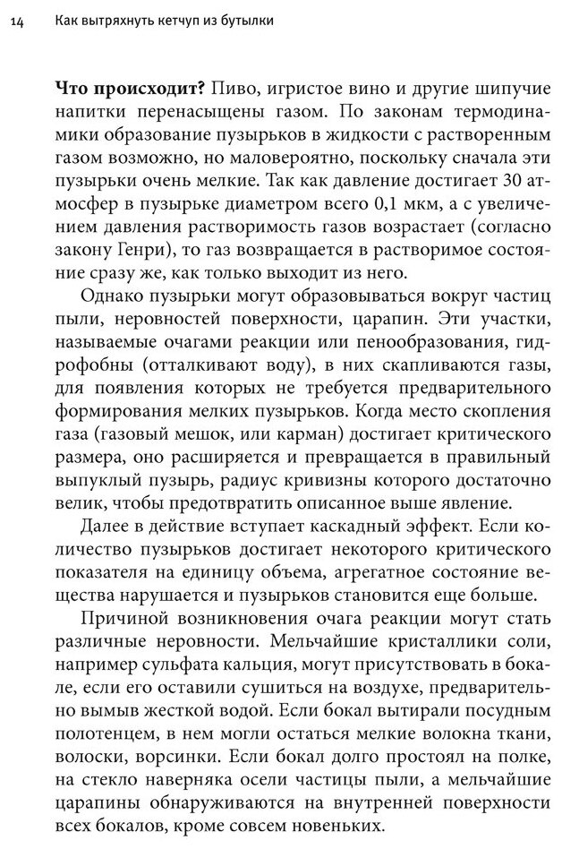 Как вытряхнуть кетчуп из бутылки и еще 79 невероятных экспериментов в домашних условиях - фото №7