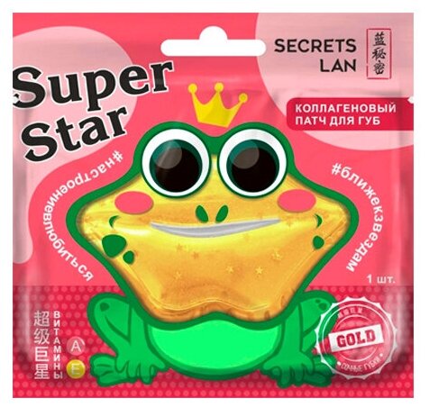 Коллагеновый патч для губ Secrets Lan Super Star Gold 8 г