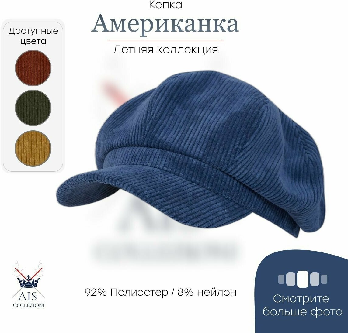 Кепка Ais Collezioni Кепка американка Ais Collezioni 809 VT blue