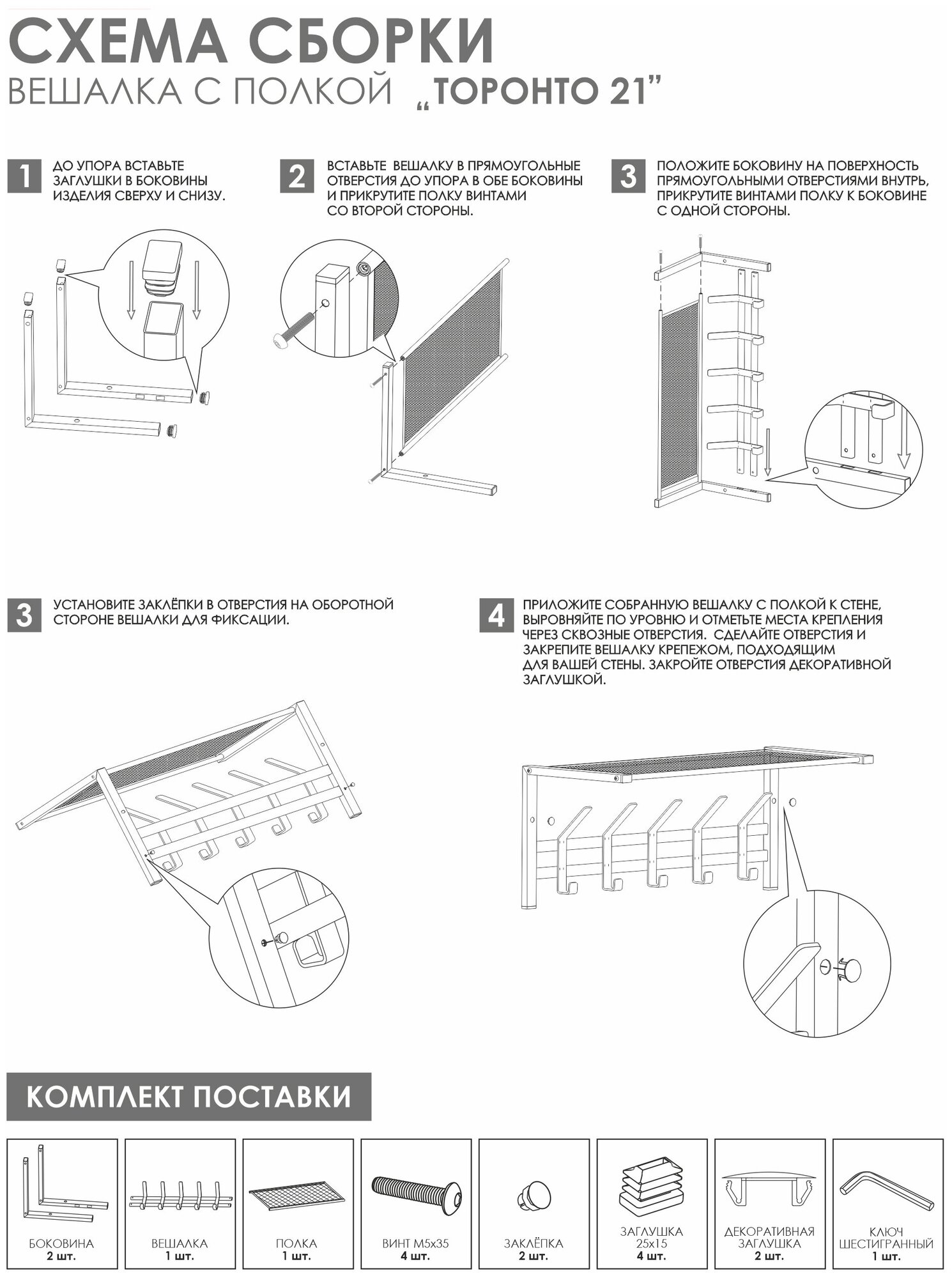 ЗМИ Вешалка с полкой "Торонто 21", hanger with shelf ВСПТ21 Графит - фотография № 7