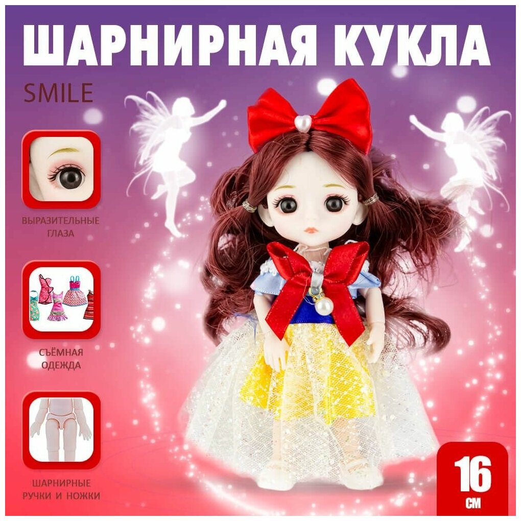 Шарнирная кукла Smile в костюме белоснежки 16 см